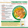 Токоферол плюс, витамин Е - 14 мг, Витамакс (Vitamax), 30 капсул Токоферол плюс, витамин Е - 14 мг, Витамакс (Vitamax), 30 капсул